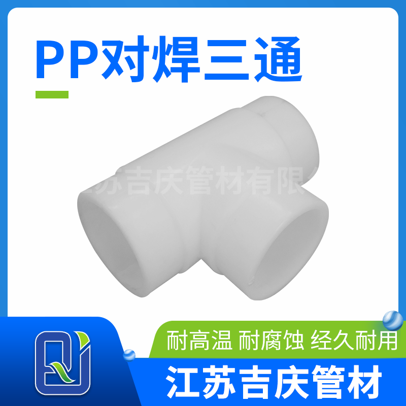 欧洲红杏着色视频對焊三通