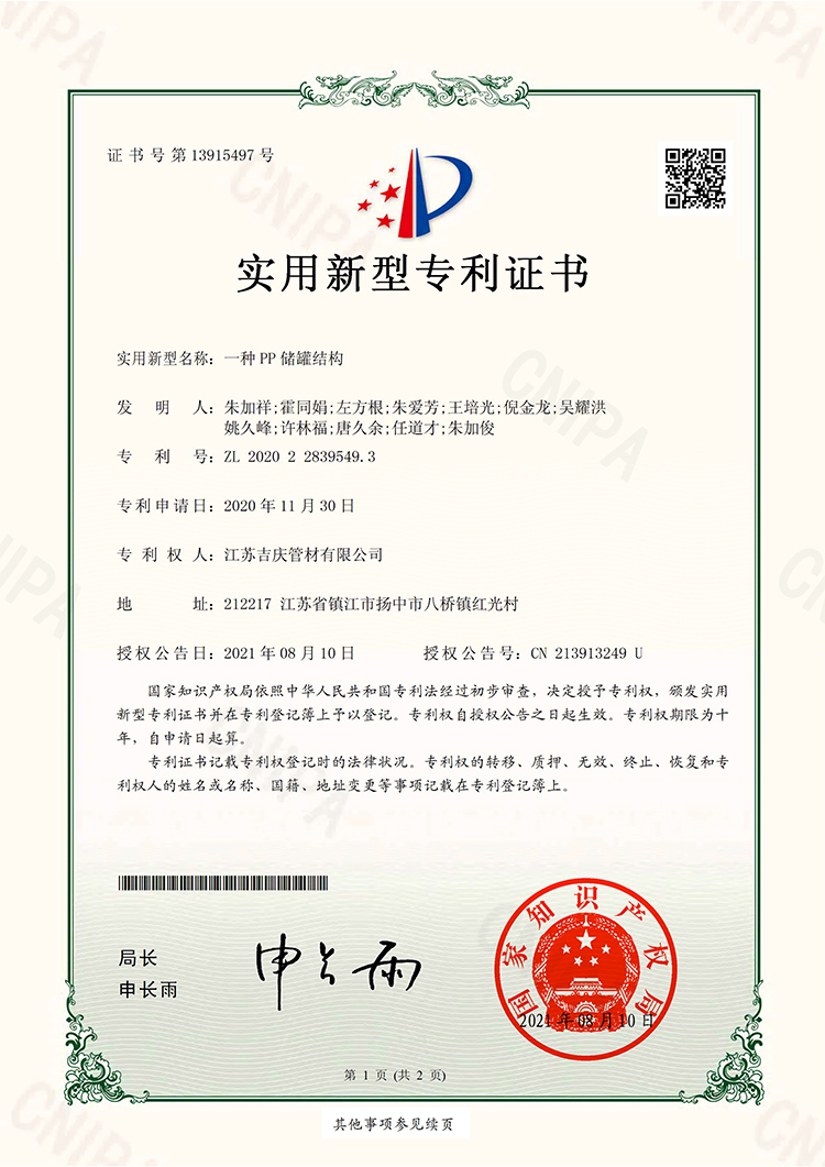 200611-U一種欧洲红杏着色视频儲罐結構-證書