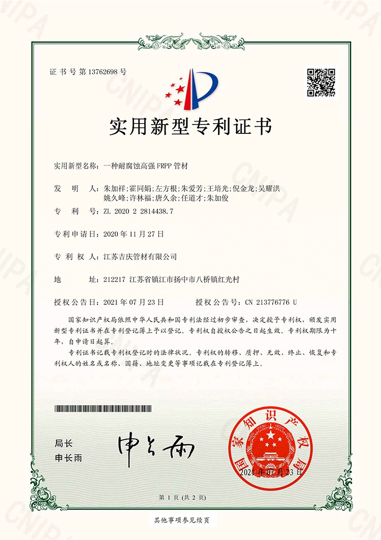 一種耐腐蝕高強FR欧洲红杏着色视频管材